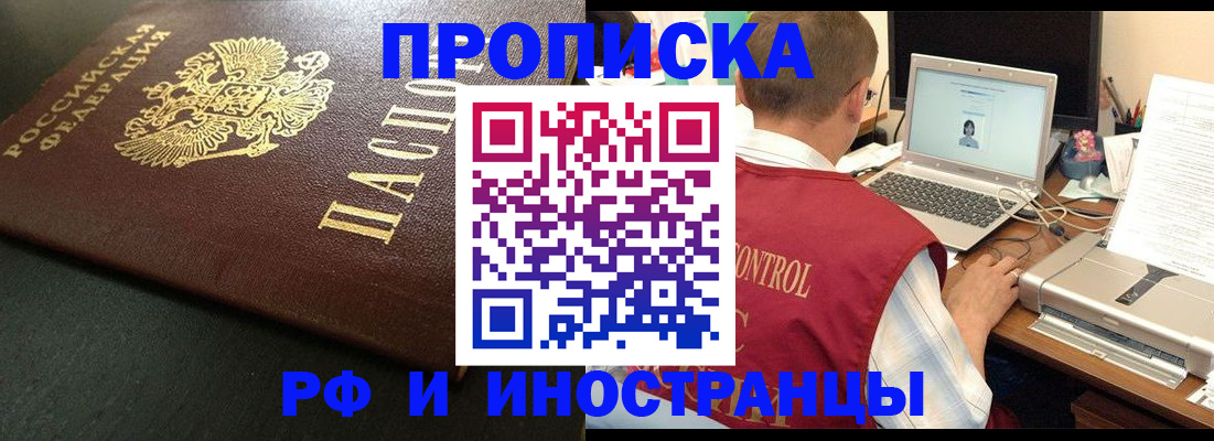 прописка для кредита в Переславль-Залесском