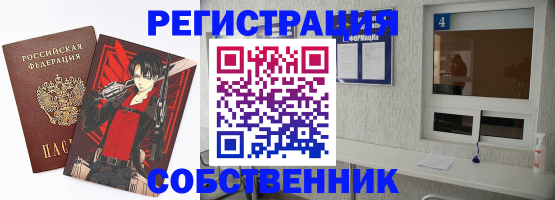 временная регистрация собственник в Переславль-Залесском