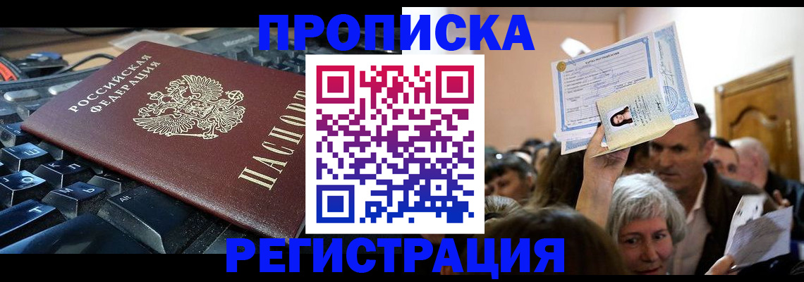 временная прописка в Переславль-Залесском